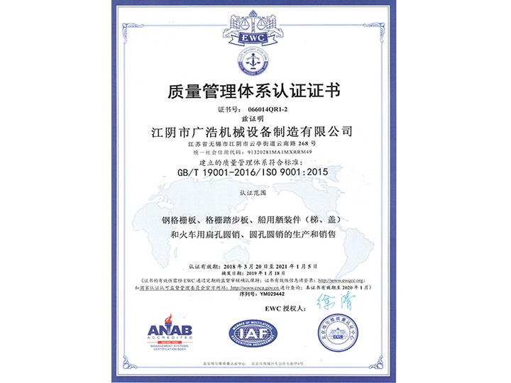 质量管理体系认证（中文）