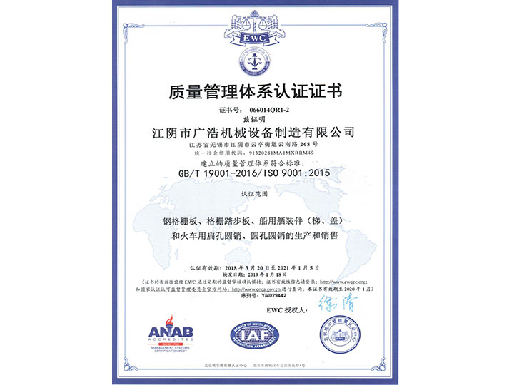 Quality management system certification (Chinese)